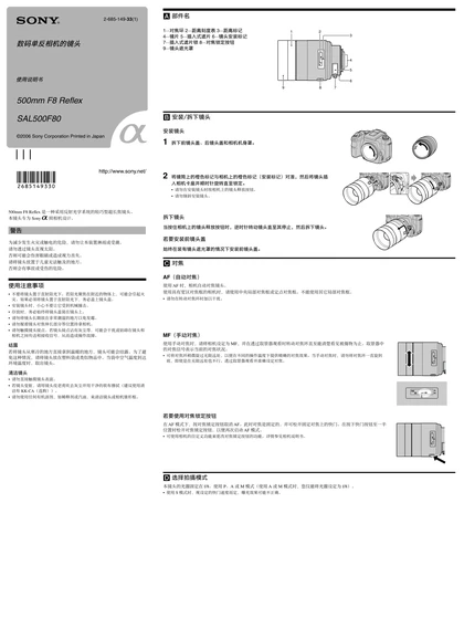 sony 索尼SAL500F80